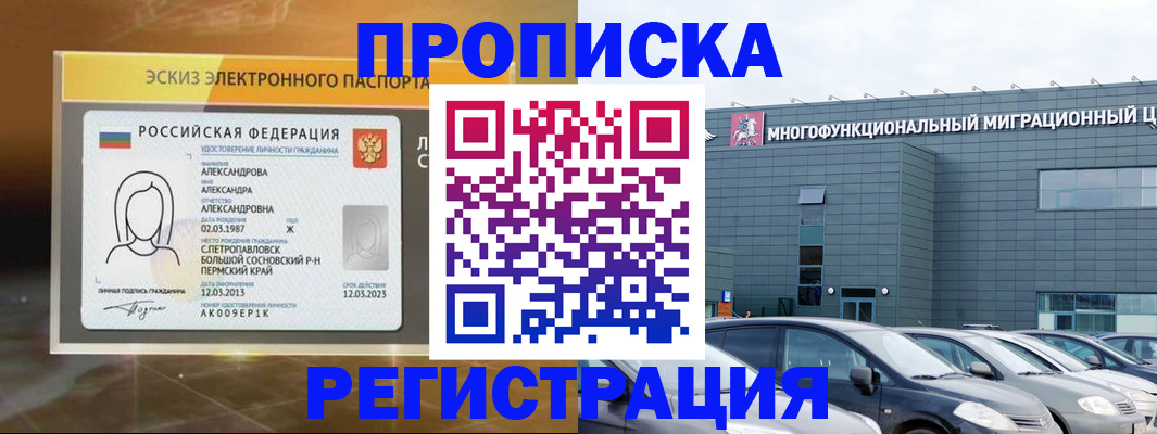 прописка гарантия в Невеле