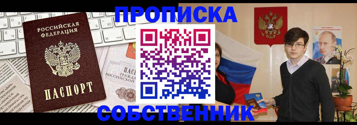 прописка для школы в Невеле