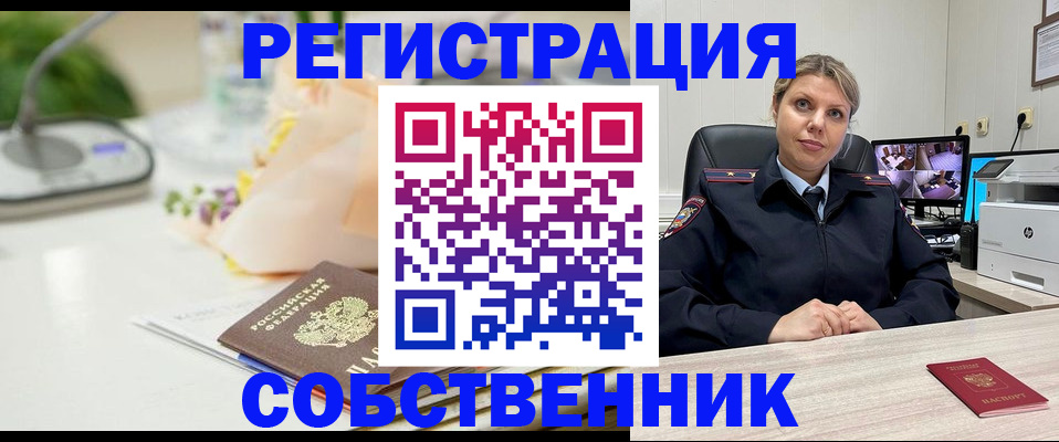 купить прописку в Невеле
